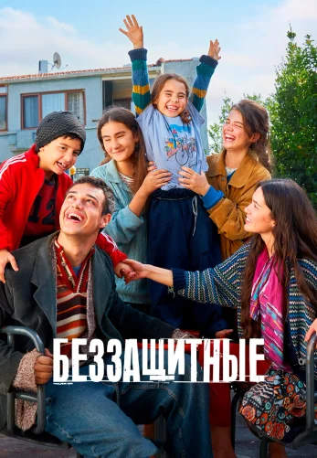 Беззащитные 2 сезон 39 серия на русской озвучке смотреть онлайн!